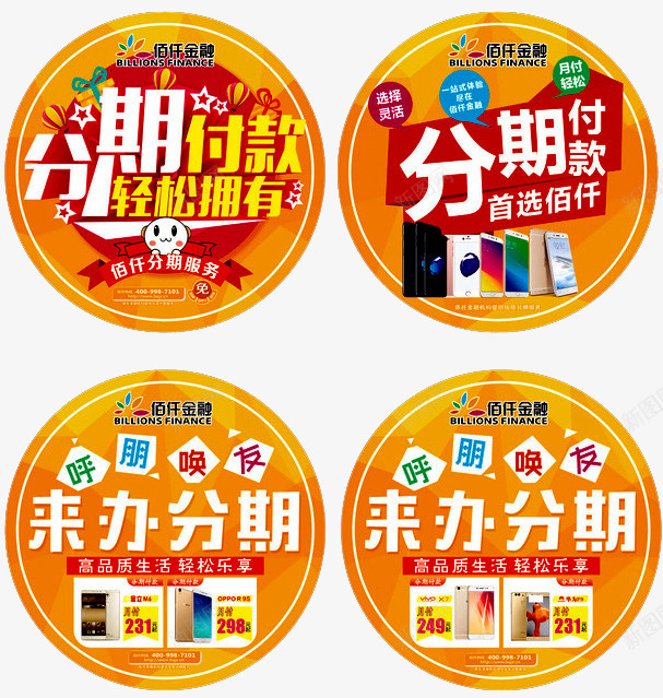 分期付款png免抠素材_88icon https://88icon.com 付款 信用贷款 分期 分期付款 商业海报 商业金融 广告 广告设计 手机 招商 涨跌 财富 轻松拥有 首付