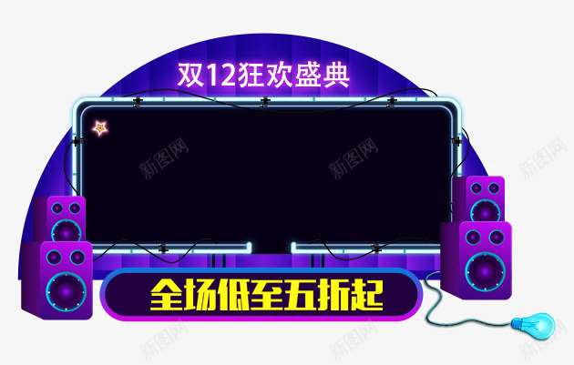 电商双十一双十二紫色炫酷bannerpsd免抠素材_88icon https://88icon.com banner 双十一 双十二 炫酷 电商 电商双十一双十二紫色炫酷banner 紫色 音响