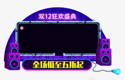 电商双十一双十二紫色炫酷banner素材