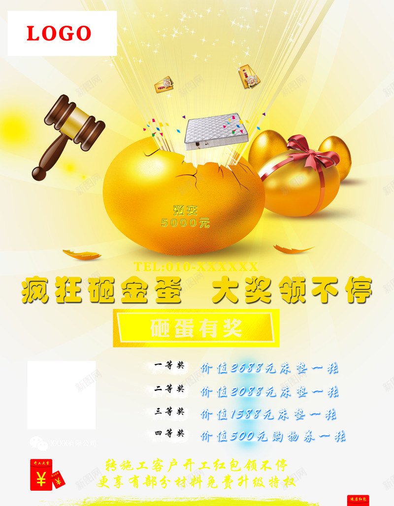 疯狂砸金蛋通用A4宣传单psd_88icon https://88icon.com A4页 优惠 宣传单 微信营销 海报 疯狂 砸金蛋 营销活动 通用A4