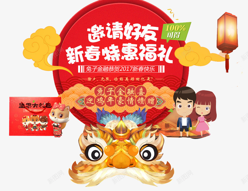 邀请好友新春特惠福礼png免抠素材_88icon https://88icon.com app邀请好友页面 互联网金融 优惠券 新人邀请有礼 活动 现金抵用券 电商活动优惠券 电商邀请 礼品 立享优惠 赠送 邀请有礼