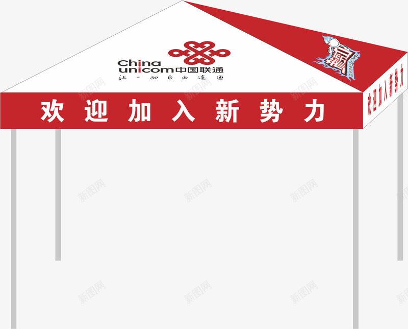 联通帐篷png免抠素材_88icon https://88icon.com 促销帐篷 促销帐篷矢量 卡通帐篷 联通 联通标志