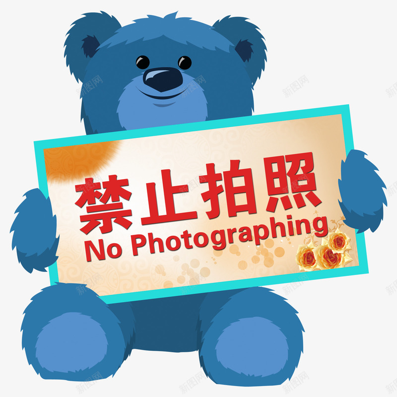 禁止拍照png免抠素材_88icon https://88icon.com 小标贴 小熊 白色 禁止拍照