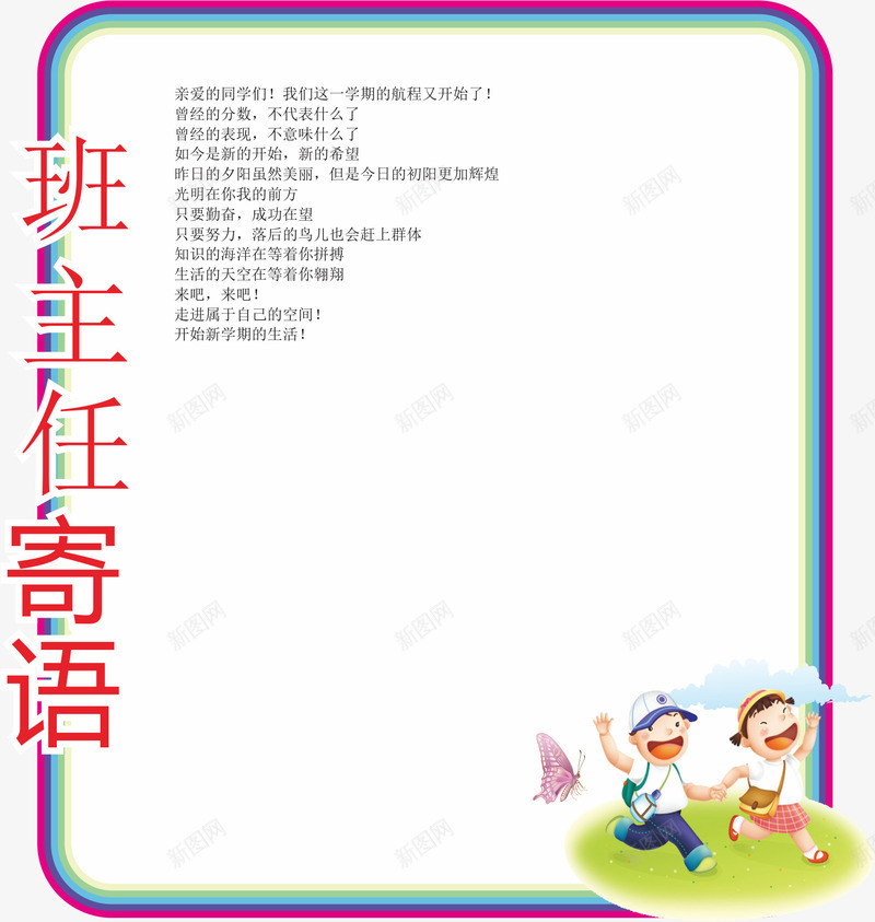 奔跑的孩子png免抠素材_88icon https://88icon.com 奔跑 孩子 小学一年级班主任寄语 小学寄语 班主任寄语