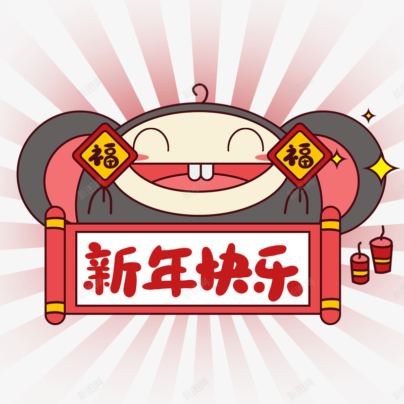 新年快乐福福png免抠素材_88icon https://88icon.com 元素 免扣 素材 艺术