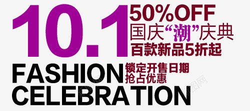 淘宝海报促销常用字体png免抠素材_88icon https://88icon.com 促销文字排版 字体排版设计 淘宝海报艺术文字