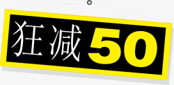 狂减边框狂减50标签矢量图高清图片