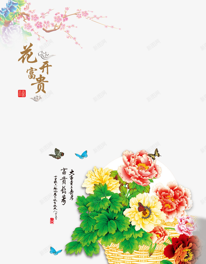 中国风花开富贵背景png免抠素材_88icon https://88icon.com 中国风 牡丹花 素材背景 花开富贵