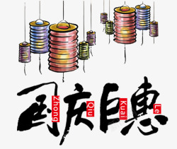 中国风国庆节中秋节元素素材