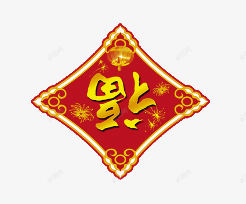 新年福到来png免抠素材_88icon https://88icon.com 对联 新年 福 福字门联 门帘