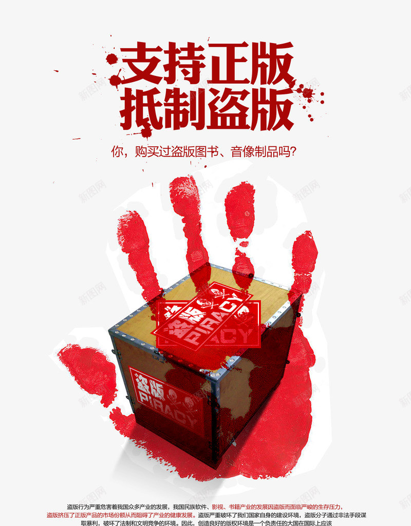 支持正版盗版版权png免抠素材_88icon https://88icon.com 权利 正版