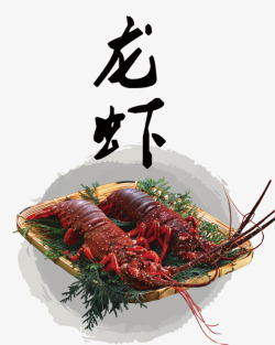 中国风龙虾美食海报素材
