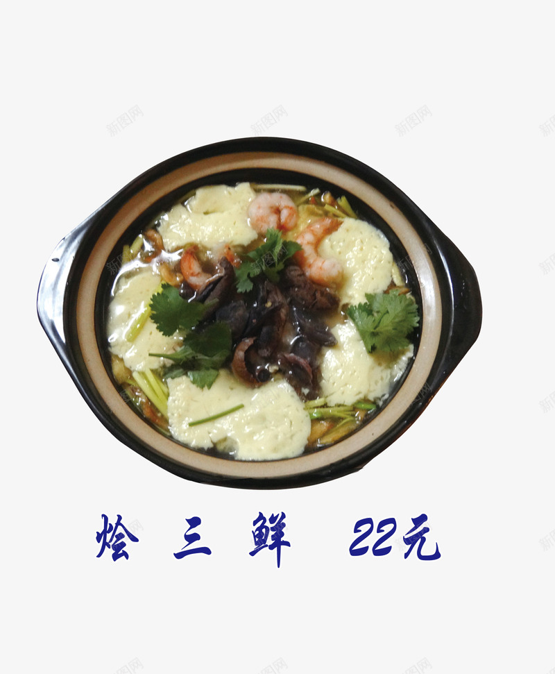 美味烩三鲜png免抠素材_88icon https://88icon.com 中国菜 中餐 烩三鲜 菜单 菜单素材 菜谱 菜谱素材