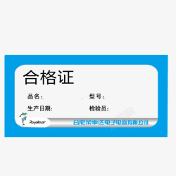 蓝色矩形合格证标签素材