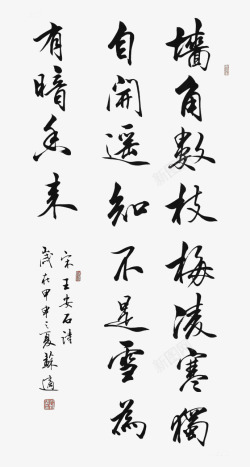 黑色字画诗词字画高清图片