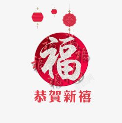红色灯笼中国风福字素材
