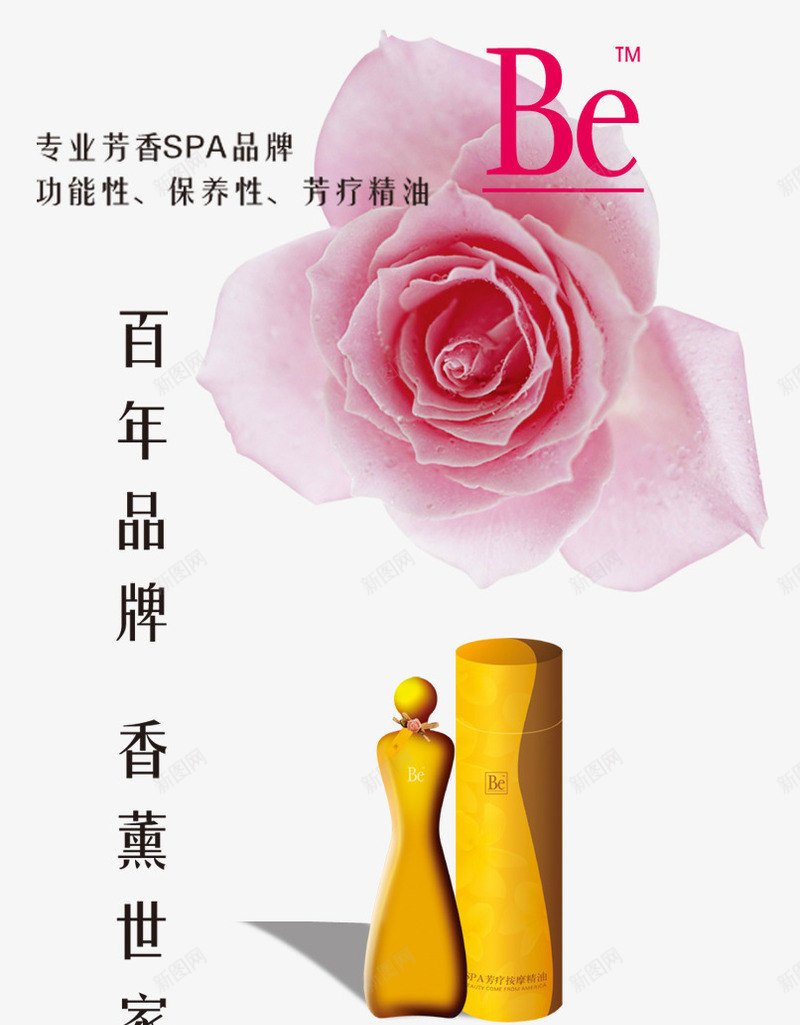 专业芳香SPA品牌香薰精油psd免抠素材_88icon https://88icon.com 美体美容 芳疗精油 芳香SPA