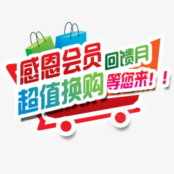 感恩会员素材