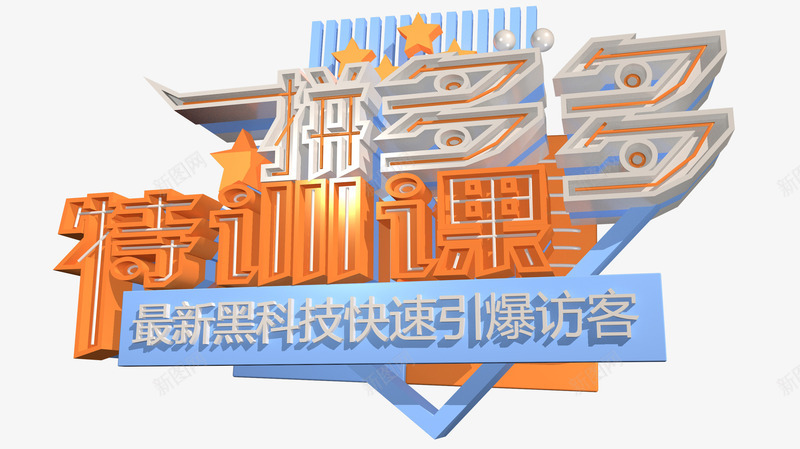 c4d海报3d立体电商主图卡通psd免抠素材_88icon https://88icon.com 3d立体 c4d海报 卡通 电商主图