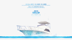 海水轮船海报背景素材