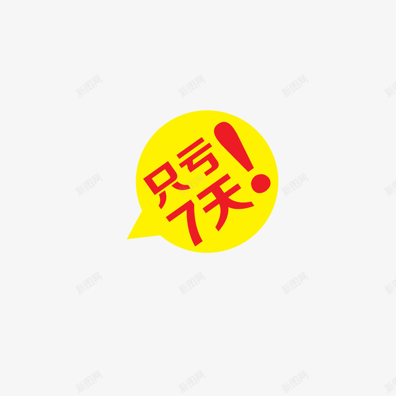 国庆优惠活动png免抠素材_88icon https://88icon.com 促销标签 促销语 国庆促销