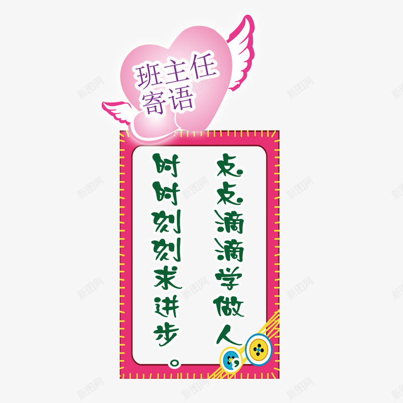 红心翅膀png免抠素材_88icon https://88icon.com 小学一年级班主任寄语 小学寄语 班主任寄语 红心 翅膀