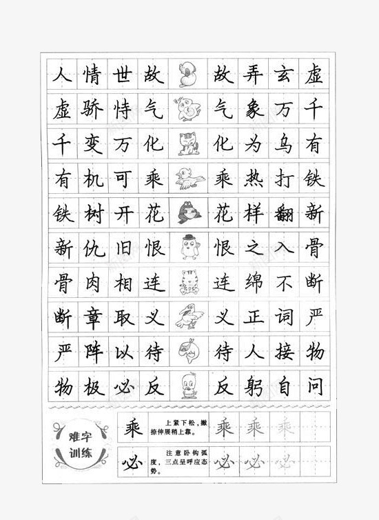 常用成语钢笔楷书字帖装饰图案png免抠素材_88icon https://88icon.com 字帖 常用成语 楷书 矢量图案 装饰 钢笔 钢笔字帖