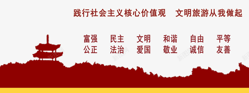 社会主义核心价值观psd免抠素材_88icon https://88icon.com 中国特色 党庆 党建 宣传画 社会主义核心价值观 社会主义核心价值观展板