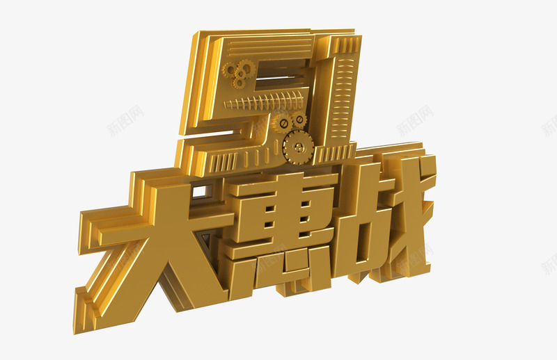 51大惠战png免抠素材_88icon https://88icon.com 优惠 劳动节 折扣 节日