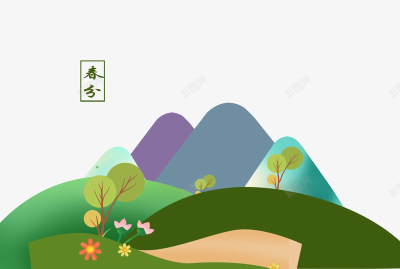 二十四节气之春分春意手绘山水主psd免抠素材_88icon https://88icon.com 中国节气 二十四节气 二十四节气之春分春意手绘山水主题免费下载 传统节日 手绘 春分 春天 春季 春意 植物 绿色 花草