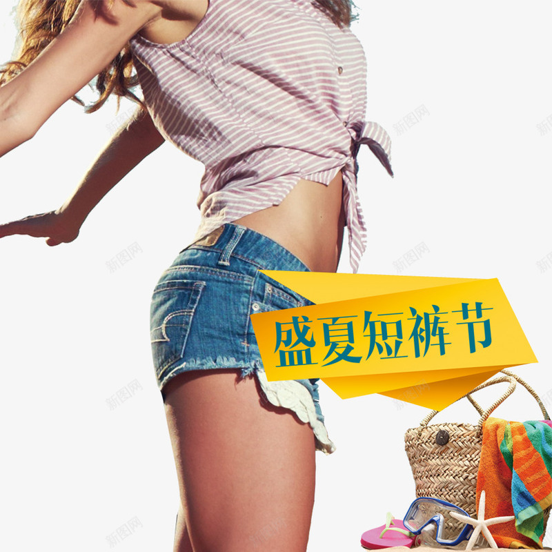 盛夏短裤节png免抠素材_88icon https://88icon.com 性感 短裤 美女 购物