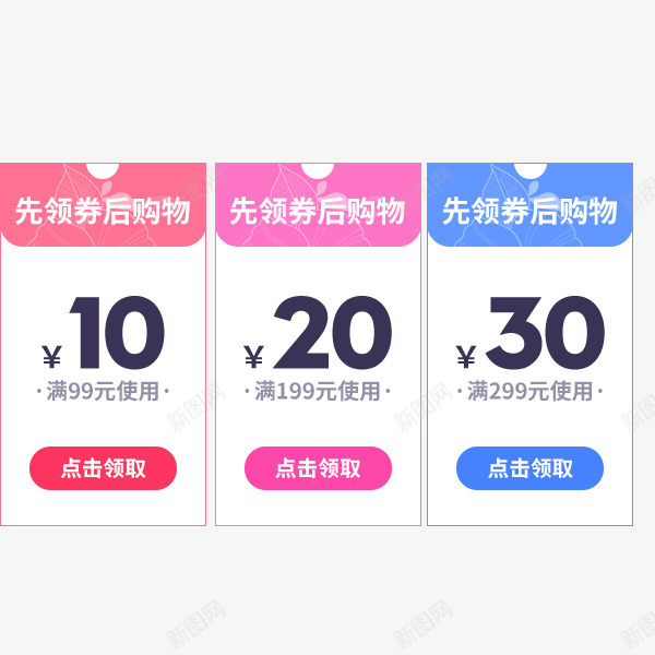 简单淘宝优惠券png免抠素材_88icon https://88icon.com 优惠券 先购物后领券 满减 电商 简单