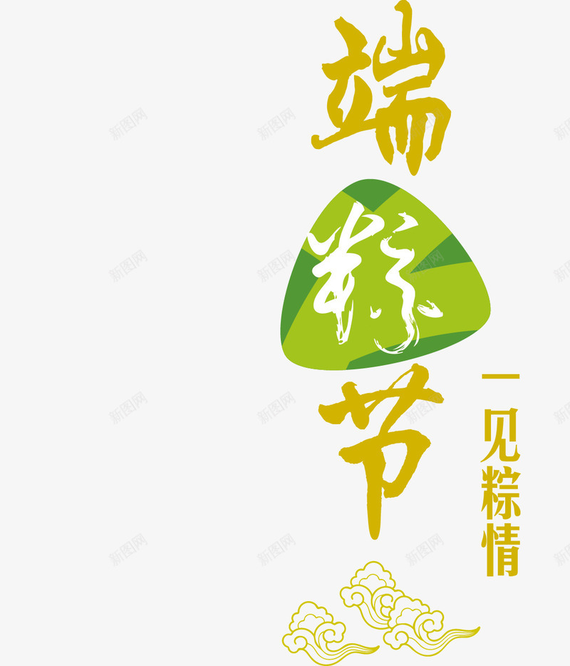 端午节矢量图ai免抠素材_88icon https://88icon.com 屈原 祥云 端午节矢量素材 粽子 绿色 节日 节日素材 龙舟 矢量图