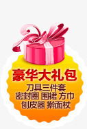 豪华大礼包素材