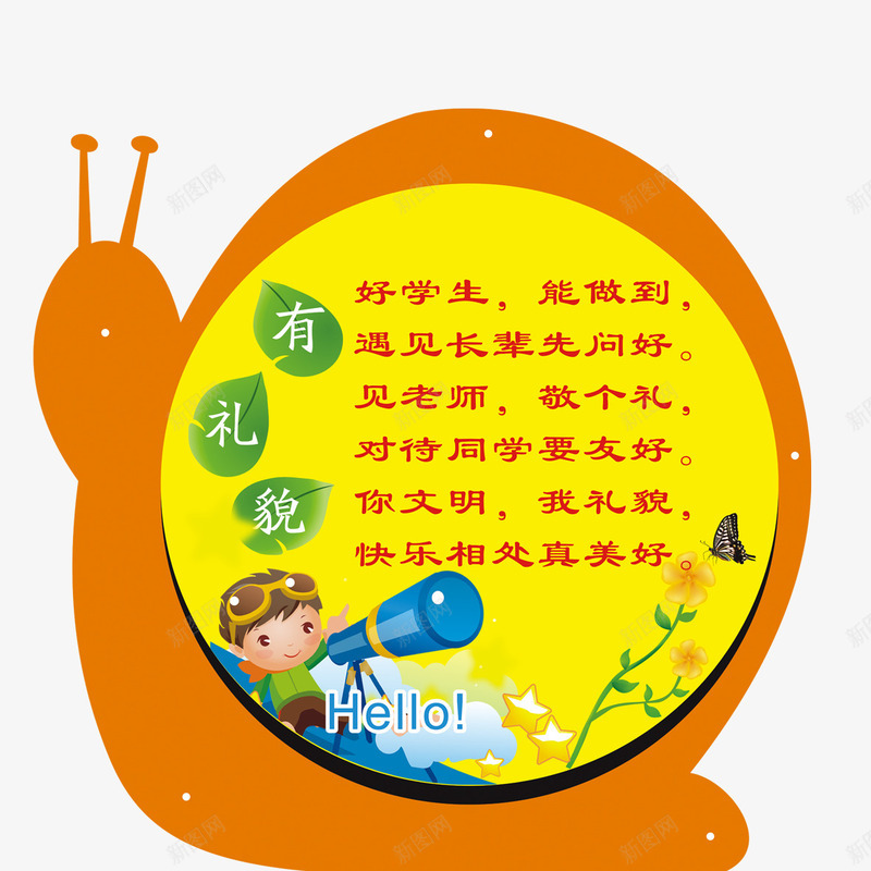 蜗牛卡通png免抠素材_88icon https://88icon.com 卡通 小学一年级班主任寄语 小学寄语 班主任寄语 蜗牛