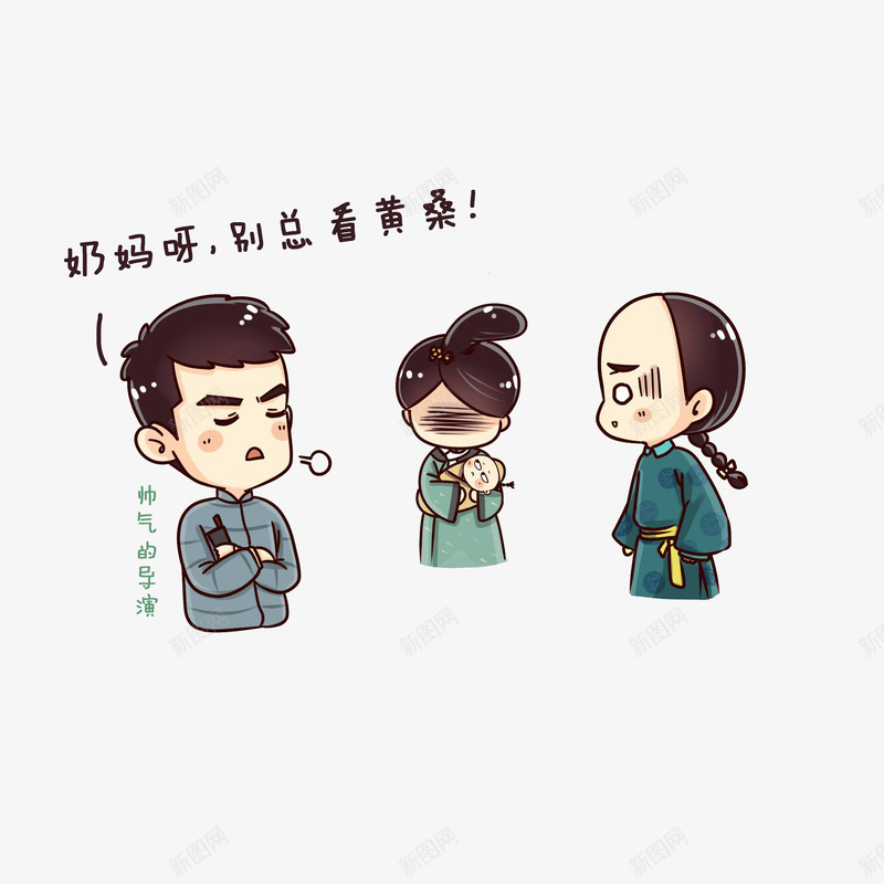 如懿传剧场小漫画psd免抠素材_88icon https://88icon.com 剧场小漫画 卡通人物 叹气导演 如懿传 插画 清朝人物