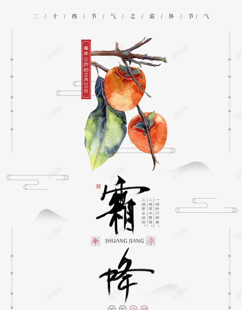 霜降艺术字柿子元素图psd免抠素材_88icon https://88icon.com 云纹 枝头 柿子元素 艺术字 霜降