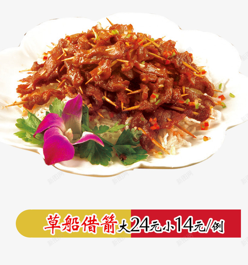 牙签牛肉png免抠素材_88icon https://88icon.com 产品实物 牙签 牛肉 美味 菜色 辣椒 食物 香菜