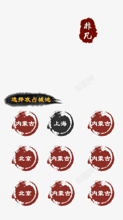 水墨按钮素材中国风水墨按钮高清图片