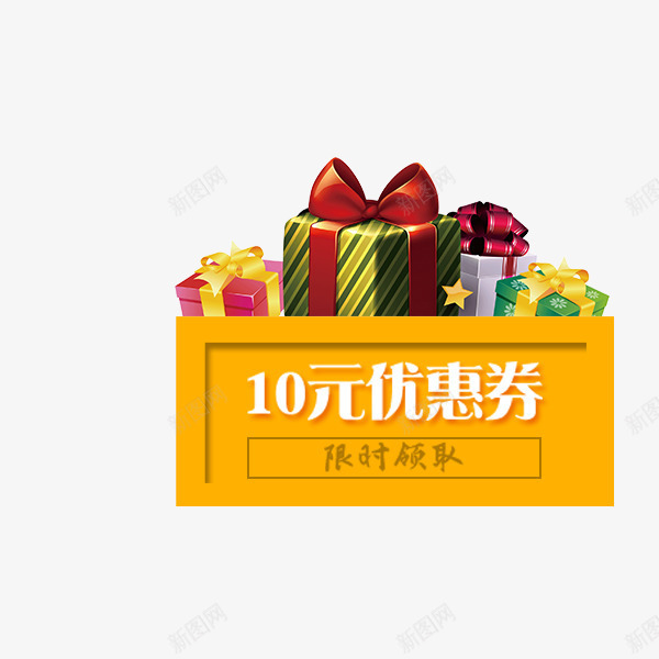 电商促销满减优惠券png_88icon https://88icon.com 促销 淘宝 满减优惠券 电商 礼物盒 装饰