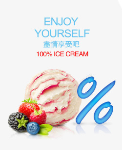 水果冰淇淋海报排版素材