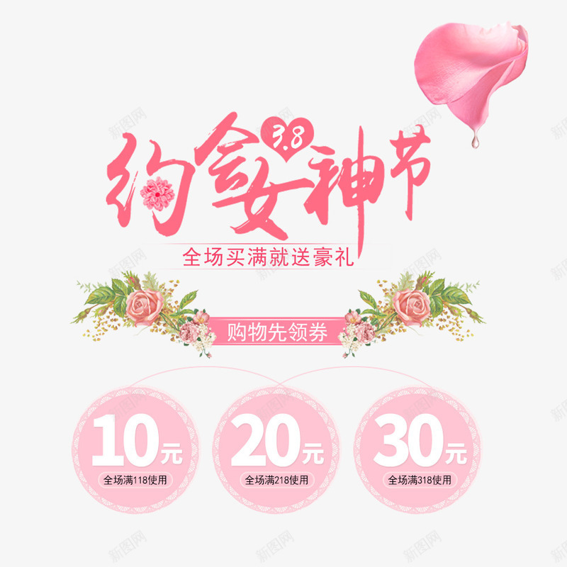 约会女神节png免抠素材_88icon https://88icon.com 38妇女节 优惠券 女神节 妇女节促销 妇女节活动 妇女节海报 妇女节背景 淘宝女神节海报