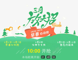 三月放大招素材
