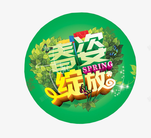 春姿绽放png免抠素材_88icon https://88icon.com 免抠素材 新春上市 春 海报素材