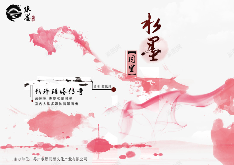 淡雅水墨海报png免抠素材_88icon https://88icon.com 中国风水墨图片 中国风水墨画 中国风海报 创意海报 水墨同里 水墨海报