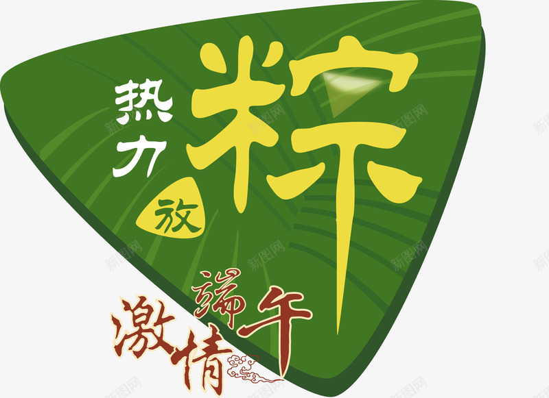 粽子矢量图ai免抠素材_88icon https://88icon.com 屈原 祥云 端午节矢量素材 粽子 绿色 节日 节日素材 龙舟 矢量图