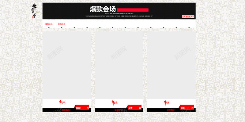 年货节促销区png免抠素材_88icon https://88icon.com 促销区 年货节促销区 热卖区