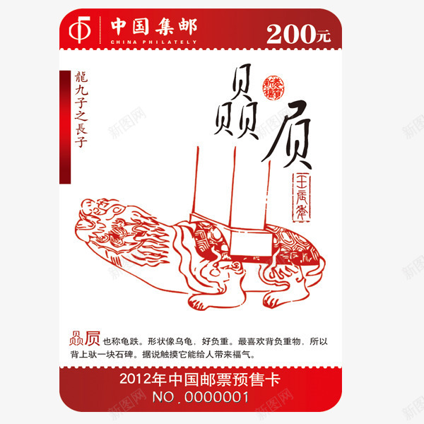 龟跌psd免抠素材_88icon https://88icon.com 储蓄卡 充值卡 素材 邮票 龟跌