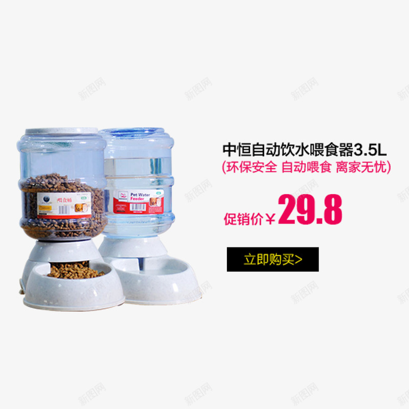 中恒自动饮水喂食器png免抠素材_88icon https://88icon.com 产品实物 宠物用品