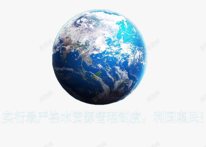 十三五规划水资源管理制度png免抠素材_88icon https://88icon.com 保护地球 保护环境 十三五规划 水资源管理制度